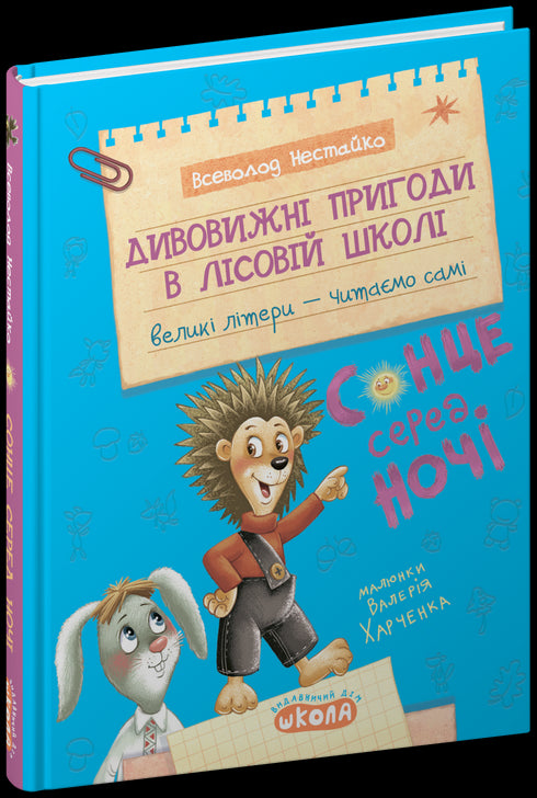 Niesamowite przygody w leśnej szkole. Słońce w środku nocy