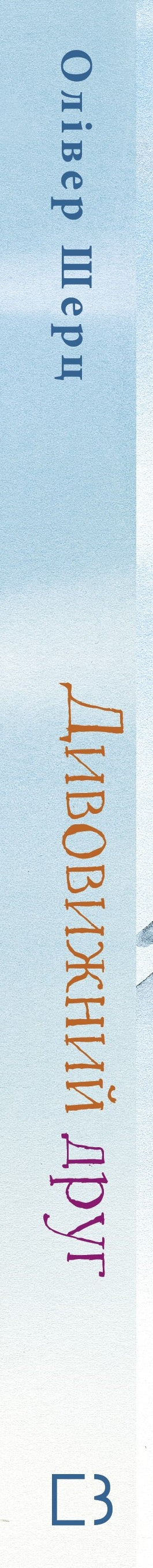 Amazing Friend - 9786175482063