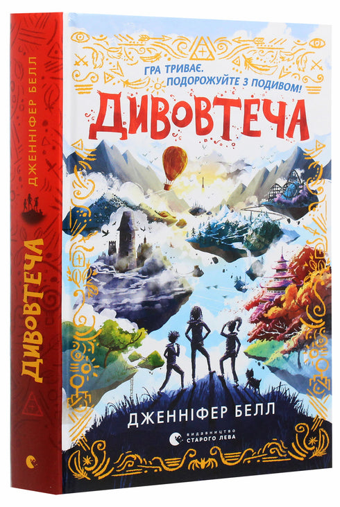 Niesamowita ucieczka