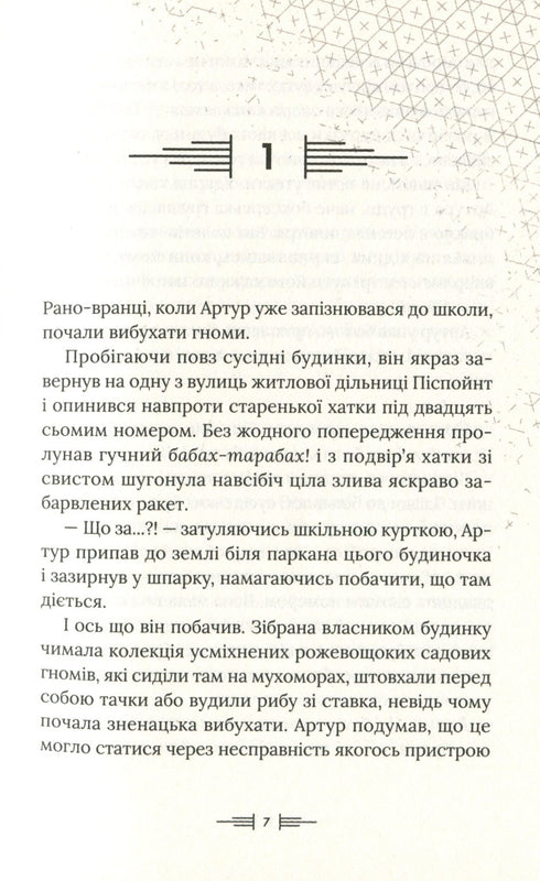 Niesamowita ucieczka