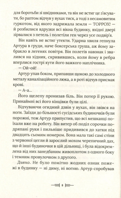 Niesamowita ucieczka