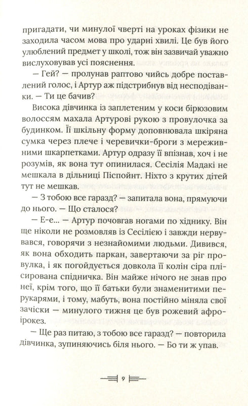 Niesamowita ucieczka