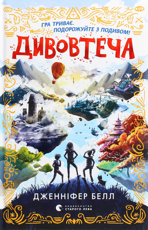 Niesamowita ucieczka