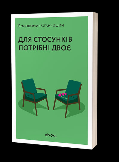 Do związku potrzeba dwojga