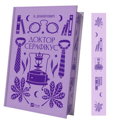 Doctor Seraphicus (Ukrainian Edition)