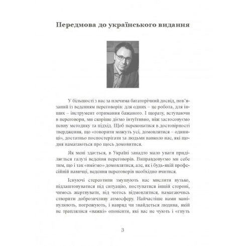 Można się dogadać o wszystkim! Jak osiągnąć maksimum w każdej negocjacji