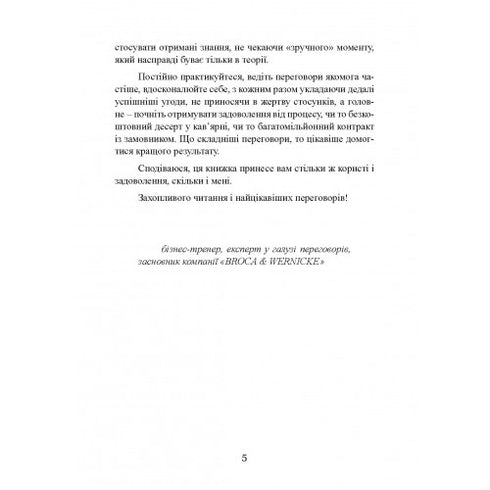Można się dogadać o wszystkim! Jak osiągnąć maksimum w każdej negocjacji