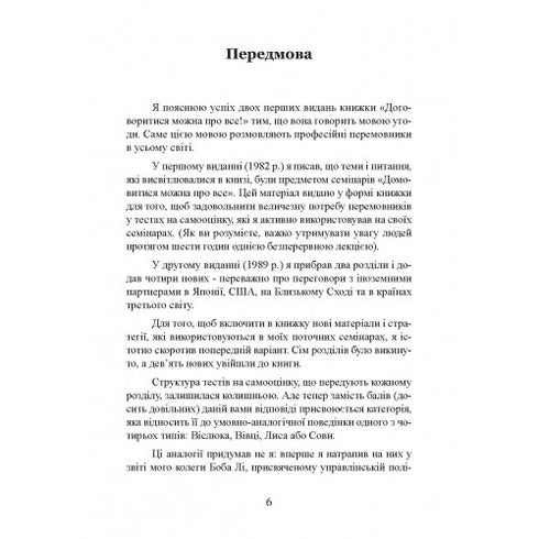 Można się dogadać o wszystkim! Jak osiągnąć maksimum w każdej negocjacji