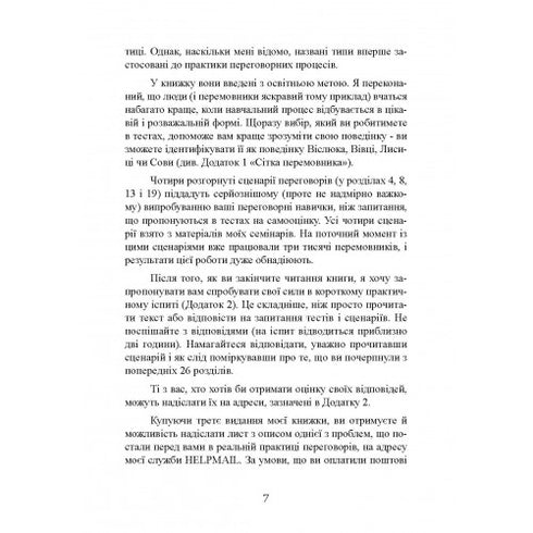 Można się dogadać o wszystkim! Jak osiągnąć maksimum w każdej negocjacji