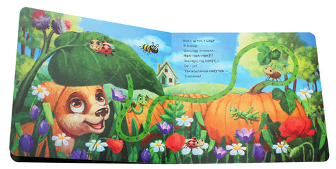 Ciekawski szczeniak (nakład wyczerpany)