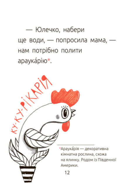 Драконе, киш! Читальня. Рівень 1