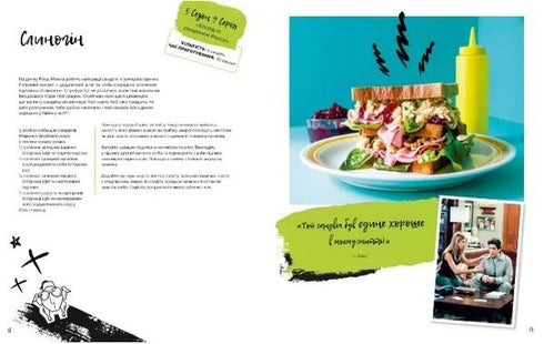 przyjaciele Oficjalna książka kucharska