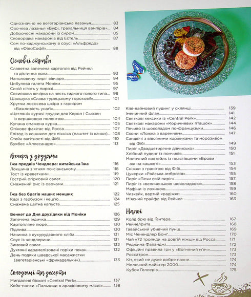 przyjaciele Oficjalna książka kucharska