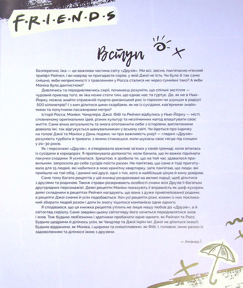 przyjaciele Oficjalna książka kucharska