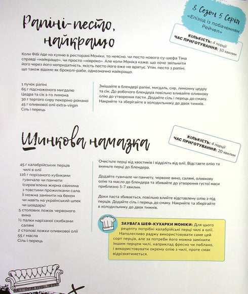 przyjaciele Oficjalna książka kucharska