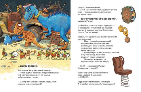 Друзяки-динозаврики. Перегони в Болотяному лісі