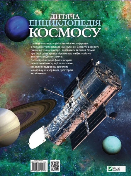Children's encyclopedia of space