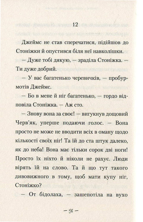 James i olbrzymi brzoskwinia - 9789667047917