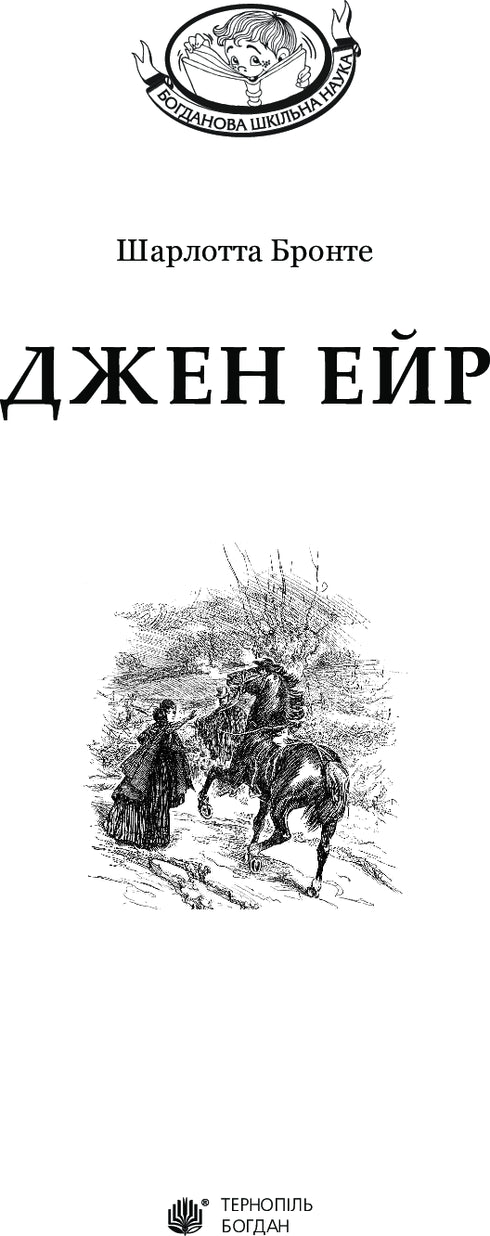 Jane Eyre - 9789661043908