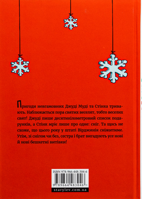 Judy Moody and Stink. The Holy Funsters