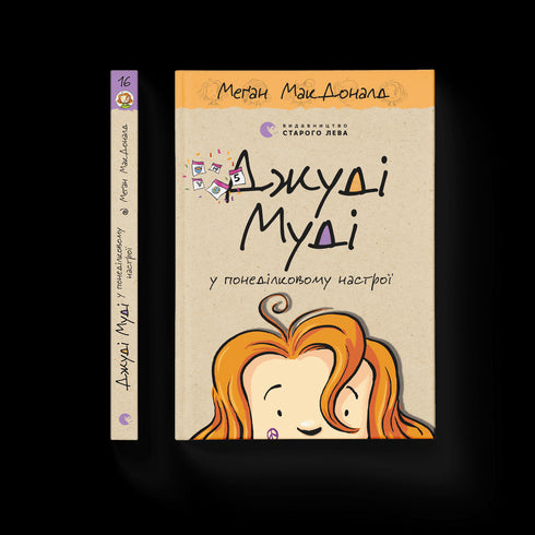 Judy Moody jest w poniedziałkowym nastroju. Książka 16