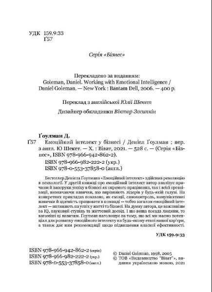 Емоційний інтелект у бізнесі