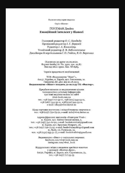 Емоційний інтелект у бізнесі