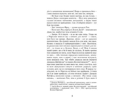 Książka Ania z Zielonego Wzgórza. Książka 3 - 9789662647150