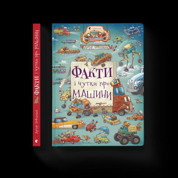 Facts and rumors about cars