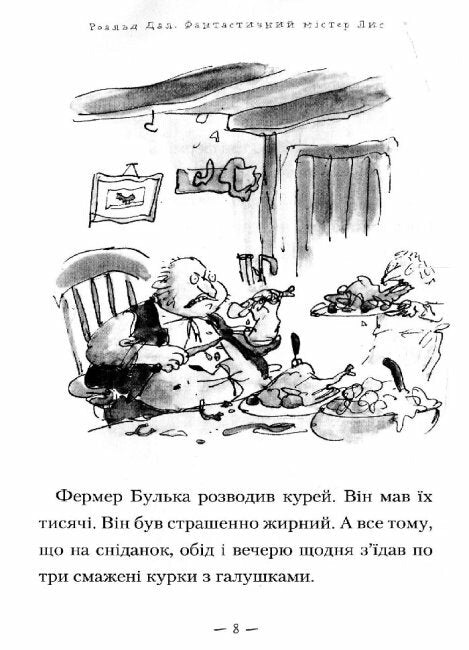 Fantastyczny Pan Lis