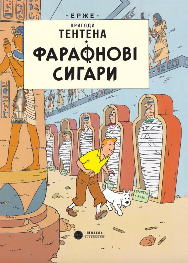 Cygara faraona - 9786178133122