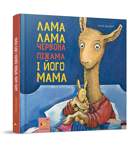 Lama Lama i jego matka