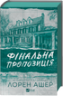 Фінальна пропозиція