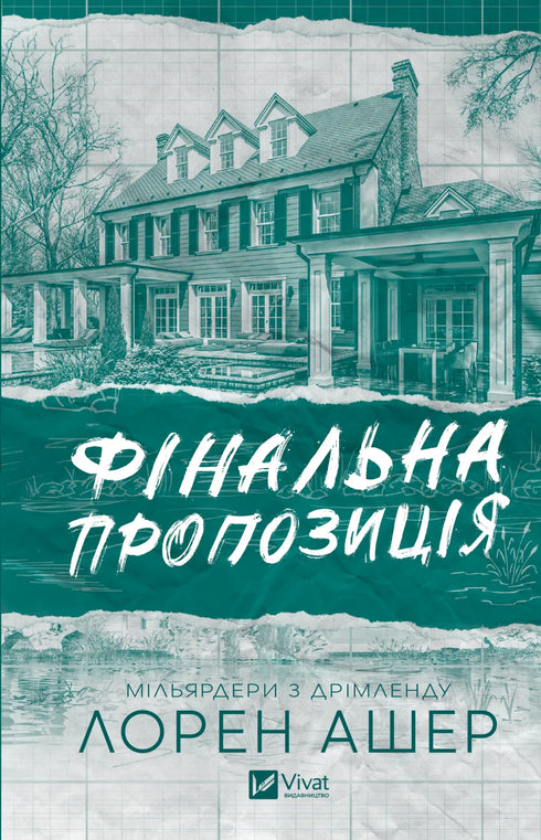 Фінальна пропозиція