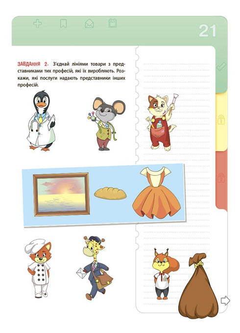 Фінансова грамотність для дітей. 5–7 років. Перший крок до мільйона