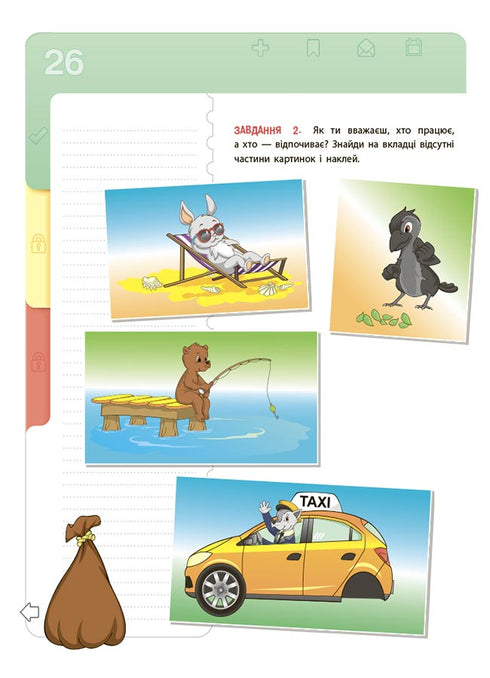 Фінансова грамотність для дітей. 5–7 років. Перший крок до мільйона