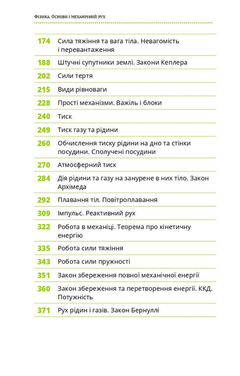 Фізика. Том 1. Основи і механічний рух