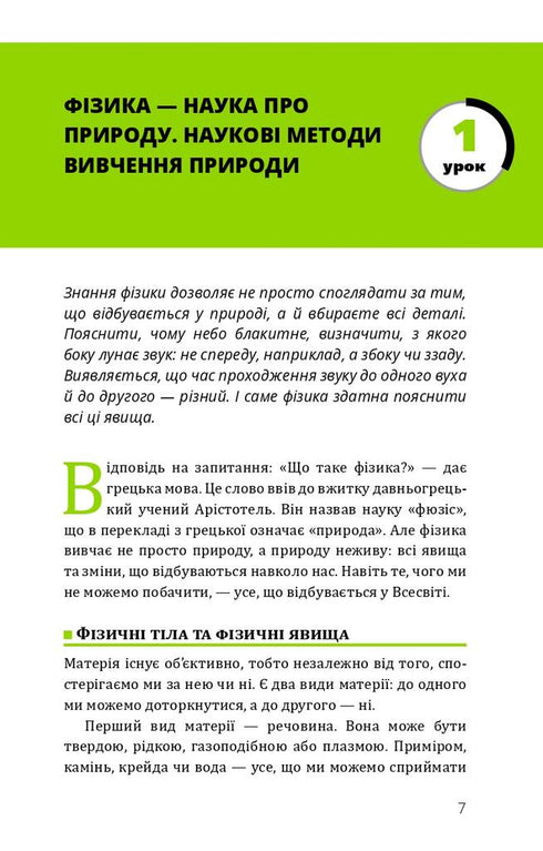 Фізика. Том 1. Основи і механічний рух