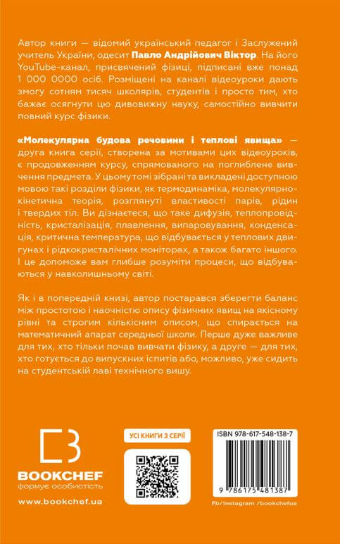 Fizyka. Tom 2. Molekularna budowa substancji i zjawiska cieplne