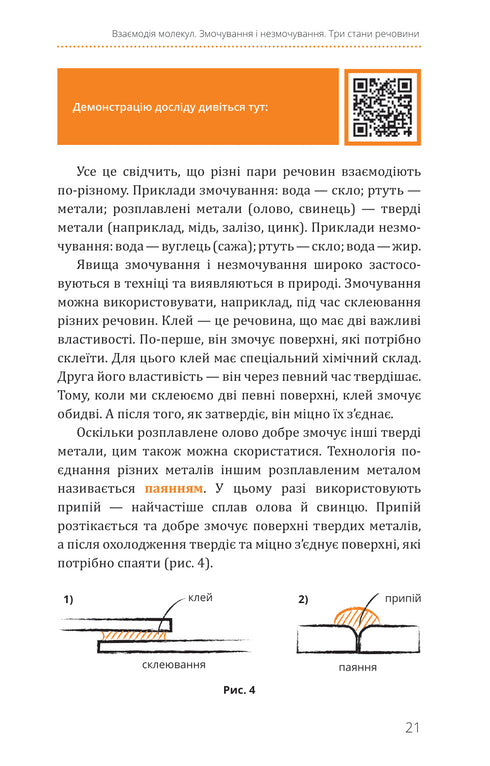 Fizyka. Tom 2. Molekularna budowa substancji i zjawiska cieplne