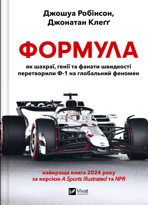 Formuła - 9786171709676