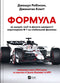 Formuła - 9786171709676