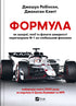 Formuła - 9786171709676
