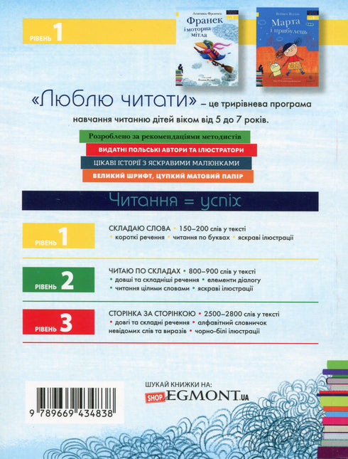 Franek i motorowa miotła - 9789669434838