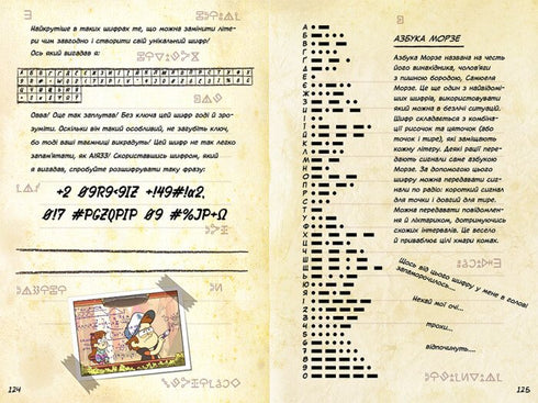 Ґравіті Фолз. Керівництво Діппера і Мейбл з таємниць і нестримних веселощів