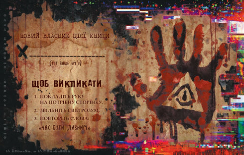 Ґравіті Фолз. Книга Білла