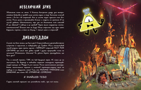 Ґравіті Фолз. Книга Білла