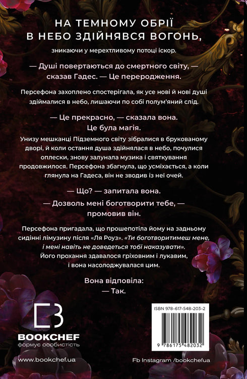 Hades i Persefona. Księga 1. Dotyk ciemności