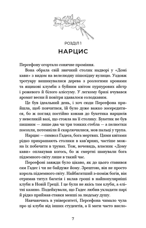 Hades i Persefona. Księga 1. Dotyk ciemności