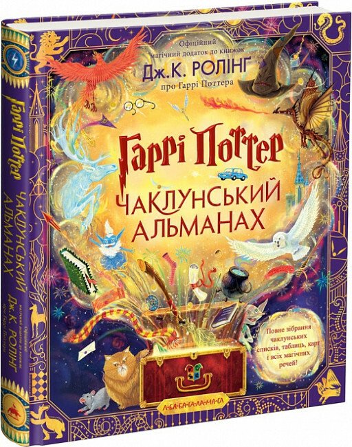 Harry Potter. Czarodziejski almanach
